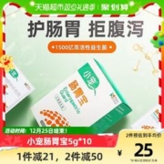 88VIP会员：小宠 包邮小宠肠胃宝10包猫咪益生菌狗狗调理肠胃泰迪用呕吐宠物营养品
