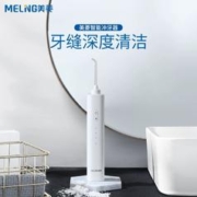 MELING 美菱 电动冲牙器水牙线便携式牙齿牙缝正畸口腔清洁家用洗牙神器