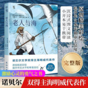 老人与海 彩绘诺贝尔系列