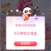工商银行 工银e生活 简单游戏领5元微信立减金