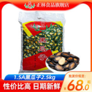 正林 瓜子黑瓜子甘草味西瓜子婚庆年货瓜子5斤/10斤散货大包装