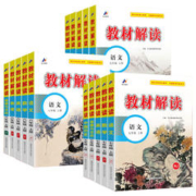 《初中教材解读》（2024版、人教版、年级/科目任选）