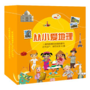 《从小爱地理》（套装全9册）