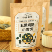 朴食有方 _网红营养健康五黑奶酪小雪饼儿童零食芝麻饼干休闲食品