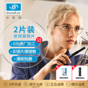 essilor 依视路 1.60钻晶膜岩非球面镜片*2+镜宴眼镜框任选