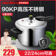 88VIP会员：ASD 爱仕达 高压锅压力锅快压锅304不锈钢家用燃气灶电磁炉都可用锅具 1件装