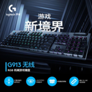 罗技（G）G913 蓝牙无线有线三模机械键盘 超薄RGB矮轴 游戏键盘（T轴）类茶轴 109键