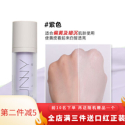 unny隔离妆前乳女学生妆前打底水润保湿提亮肤色隔离乳隐匿毛孔 紫色unny隔离 适合偏黄皮肤