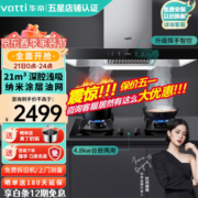 华帝（VATTI）【升级款】油烟机欧式顶吸21立方大吸力 挥手感应厨房抽油烟机燃气灶套装 i11129S 烟灶套装|搭配4.8KW可调节开孔灶88B