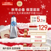 欧舒丹（L'OCCITANE）护手霜乳木果经典150ml