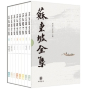 苏东坡全集（精装·全8册）