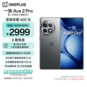 OnePlus 一加 Ace 2 Pro 5G手机 16GB+512GB 钛空灰 第二代骁龙8