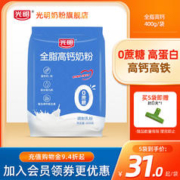 Bright 光明 全脂奶粉大学生甜奶粉中老年奶粉成人高钙纯牛奶粉官方旗舰店