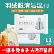 义可信 羽绒服免洗衣物清洁剂干洗去油王去污羽绒服清洗剂清洁湿巾 15包