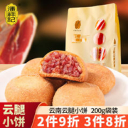 潘祥记 经典云腿小饼8枚礼袋装 云南特产零食滇式云腿酥皮月饼