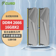 CUSO 酷兽 夜枭系列 DDR4 2666MHz 台式机内存 马甲条 灰色 32GB