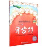 牙齿村 牙齿的功能与重要性