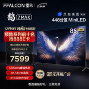 FFALCON 雷鸟 鹤7Pro系列 85R675C 液晶电视 85英寸 4K