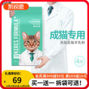 凯锐思 KERES 凯锐思 成猫专用猫粮成年家猫鱼肉增肥发腮 0麸质谷物营养全价8斤