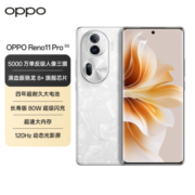 OPPO Reno11 Pro 12GB+512GB 月光宝石 5000万单反级人像三摄 骁龙8+旗舰芯片 超速大内存 大电池 拍照5G手机