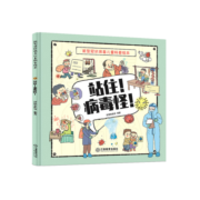 站住！病毒怪！