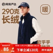 YANXUAN 网易严选 摇粒绒外套 冲锋衣内胆夹克保暖基础户外休闲男女抓绒