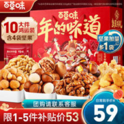 Be&Cheery 百草味 坚果礼盒 年货大礼包过年礼品送礼团购含开心果夏威夷果核桃炒货 全家1528g/10