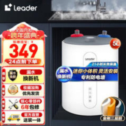 Leader 统帅 LEC5TC 储水式厨宝 5L 上出水