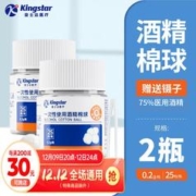 Kingstar 金士达 医用棉签掏耳家用脱脂棉签化妆一次性30只袋装单头清洁棉棒 75%酒精棉球2瓶