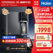 Haier 海尔 壁挂净水器加热直饮一体机 HYRW28D-3ROBU1超级推荐小鲜腾净热一体