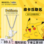 京东PLUS：潮色绘 皮卡丘项链男潮流百搭嘻哈项链