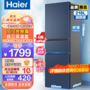 Haier 海尔 BCD-218WGHC3R9B9 风冷三门冰箱 218L 星石蓝