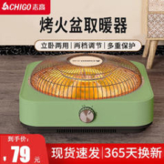 CHIGO 志高 取暖器/电暖器/电暖气/小太阳家用/加热器/节能省电/台立式迷你烤火炉 火盆取暖器