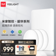 Yeelight易来 韶华led灯吸顶灯 支持米家智能灯具 卧室灯餐厅灯纯白3室1厅