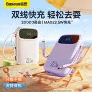 BASEUS 倍思 22.5W两万毫安双线充电宝快充移动电源便携适用苹果华为小米