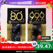 BENNS 99%纯黑巧BENNS无糖
