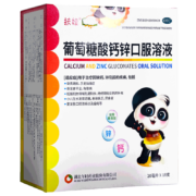 扶娃新盖金典 葡萄糖酸钙锌口服溶液 10ml*18支 * 5盒装  90支