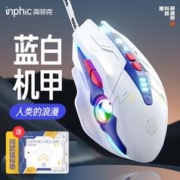 inphic 英菲克 鼠标有线机甲版游戏电竞机械宏电脑静音无声网吧办公家