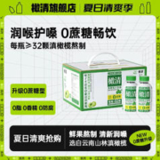 橄清 每日滇橄榄玉油柑果汁0蔗糖0脂0防腐0色素果蔬汁健康植物饮料饮品 270ML*6瓶