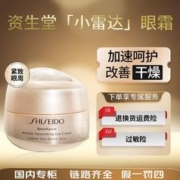 SHISEIDO 资生堂 盼丽风姿智感眼霜小雷达眼霜悦薇小针管淡纹抗皱15ml正装