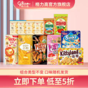 glico 格力高 零食大礼包组合装 6盒+6袋+1瓶 共13件