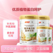 汤臣倍健 Yep植物蛋白粉600g*2罐+150g*2罐补充蛋白质营养 赠钙片+维生素片+益生菌饮品