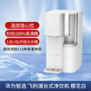 华为智选 智能台式净饮机 家用即热式饮水机 富锶矿化RO反渗透净饮一体机净水器 自来水过滤器企业礼品采购