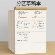 京东百亿补贴：慢作 分区草稿纸带封面 5本/200张