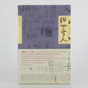 俗世奇人123全三册