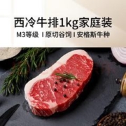 FRESH·FOUR SEASONS 淳鲜四季 X京东 M3原切西冷牛排1kg（4-5片）（每200g合23.6元）
