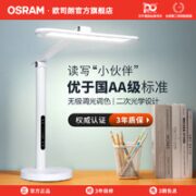 OSRAM 欧司朗 全光谱护眼台灯 16W 横灯头