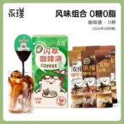 永璞 闪萃 椰子风味即溶浓缩咖啡液5杯+黑巧风味浓缩咖啡液*6杯 共11杯