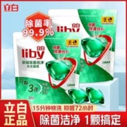 Liby 立白 洗衣凝珠三合一持久留香浓缩洗衣液凝珠除菌去污渍