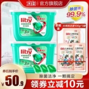 Liby 立白 洗衣凝珠三合一104颗 送洗车服务